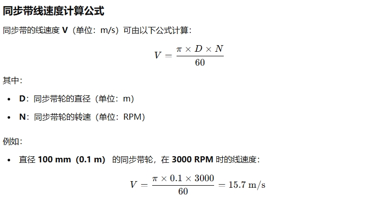 同步帶線速度計(jì)算公式